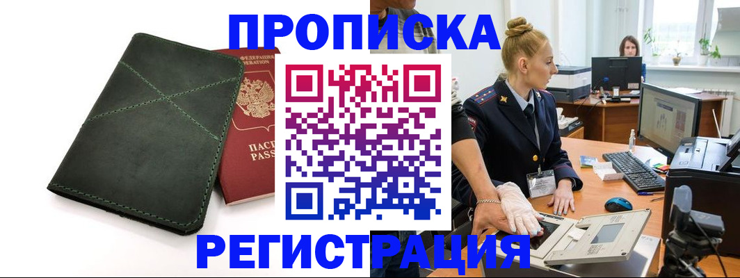 прописка 2025 в Североуральске