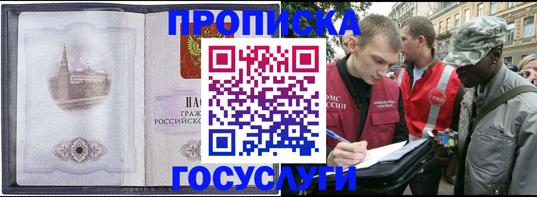 прописка 2025 в Североуральске
